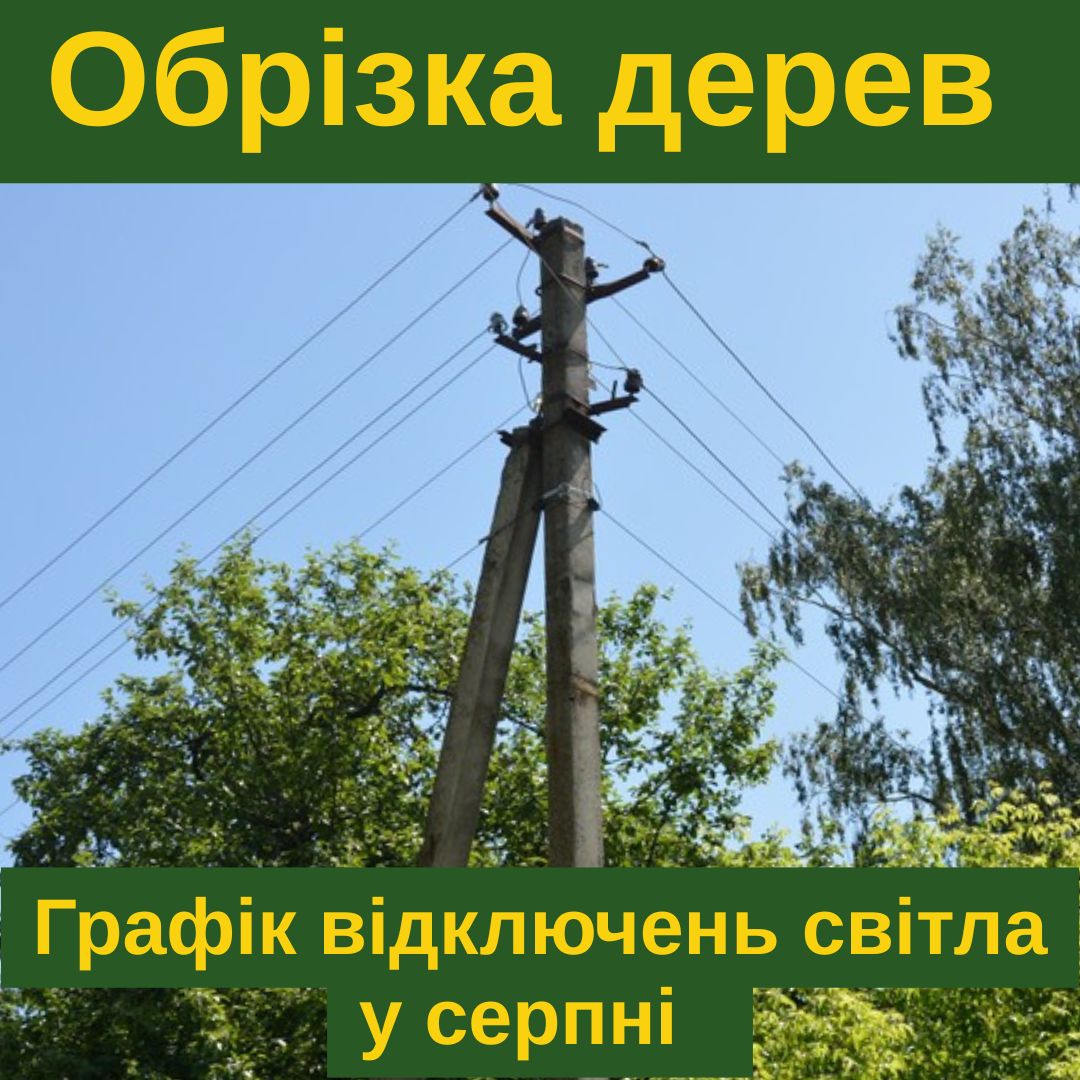 Фотографія електричний стовп та дерева
